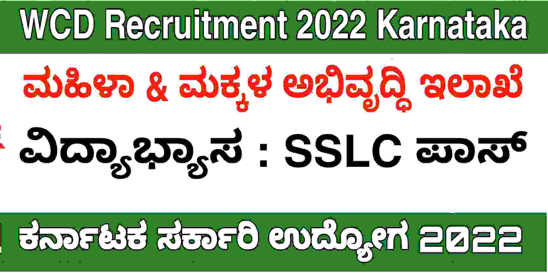 WCD Recruitment 2022 Karnataka