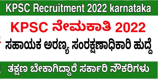KPSC Recruitment 2022 karnataka