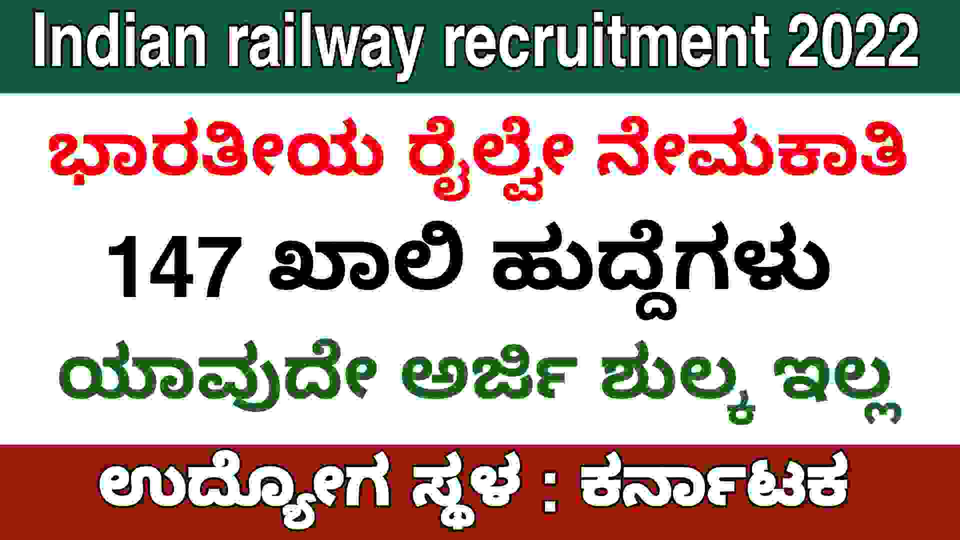 Indian railway recruitment 2022