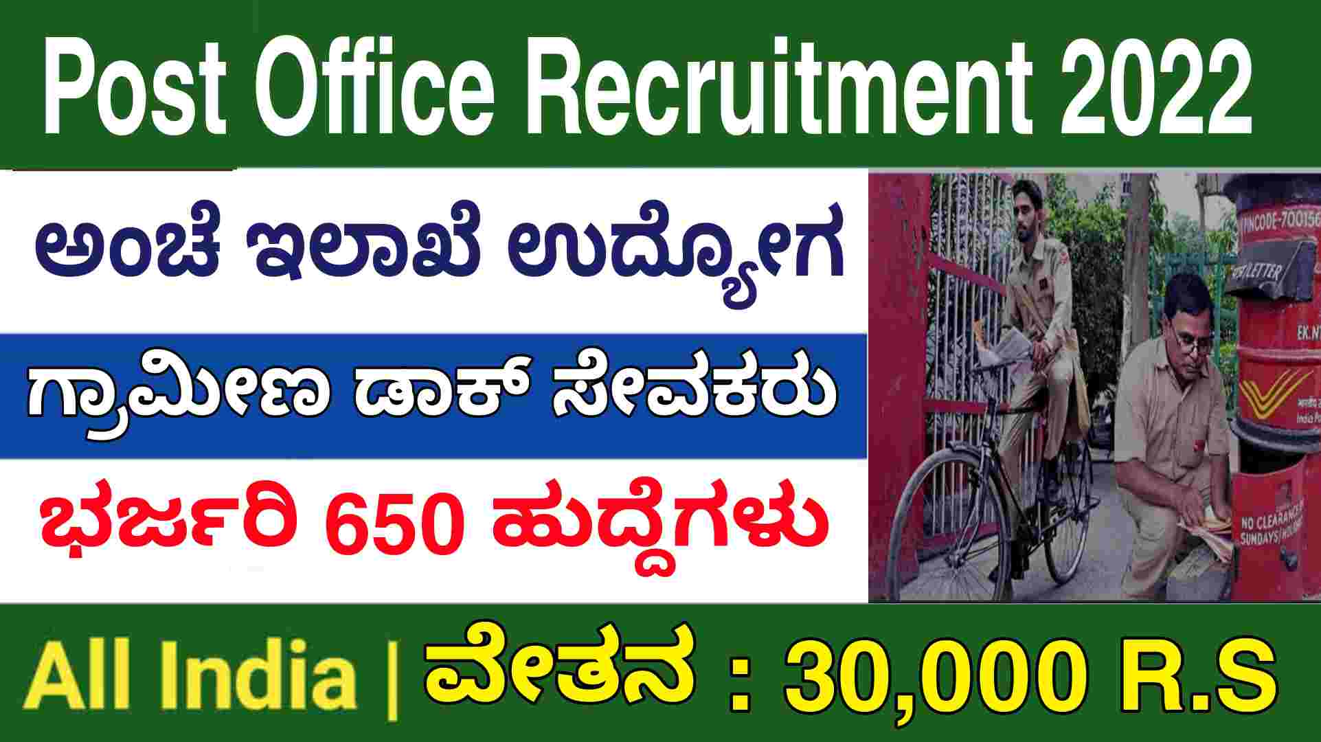 Post Office Recruitment 2022 Karnataka