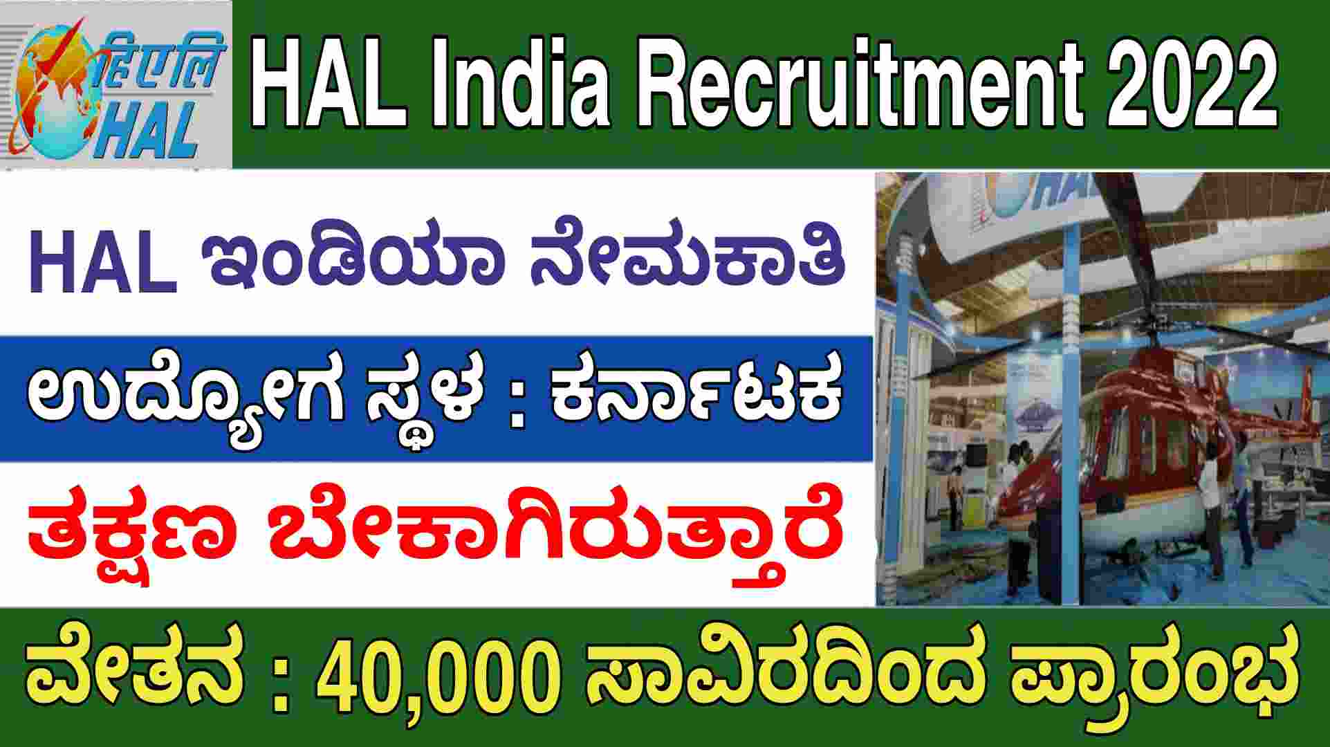 HAL India Recruitment 2022