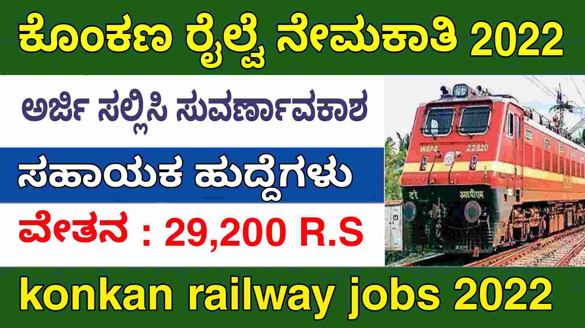 konkan railway jobs