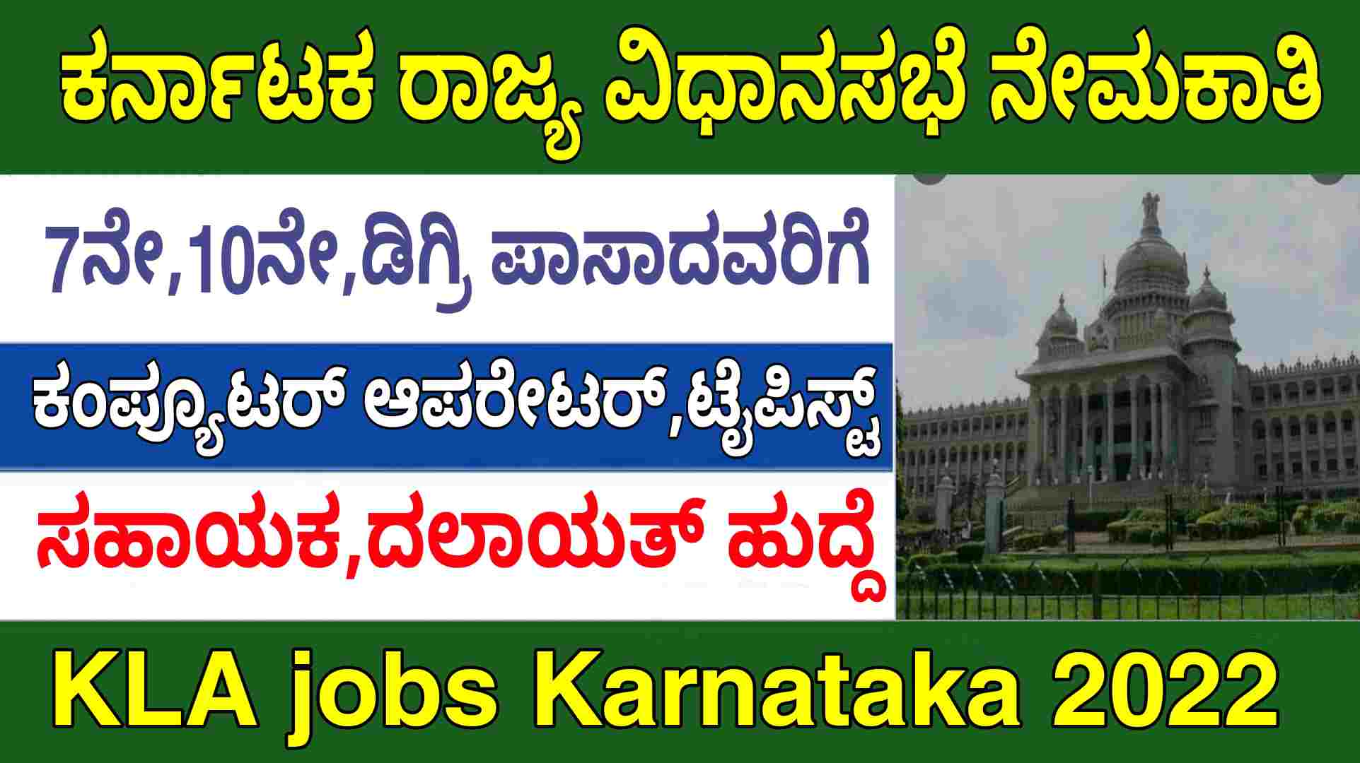 KLA jobs Karnataka