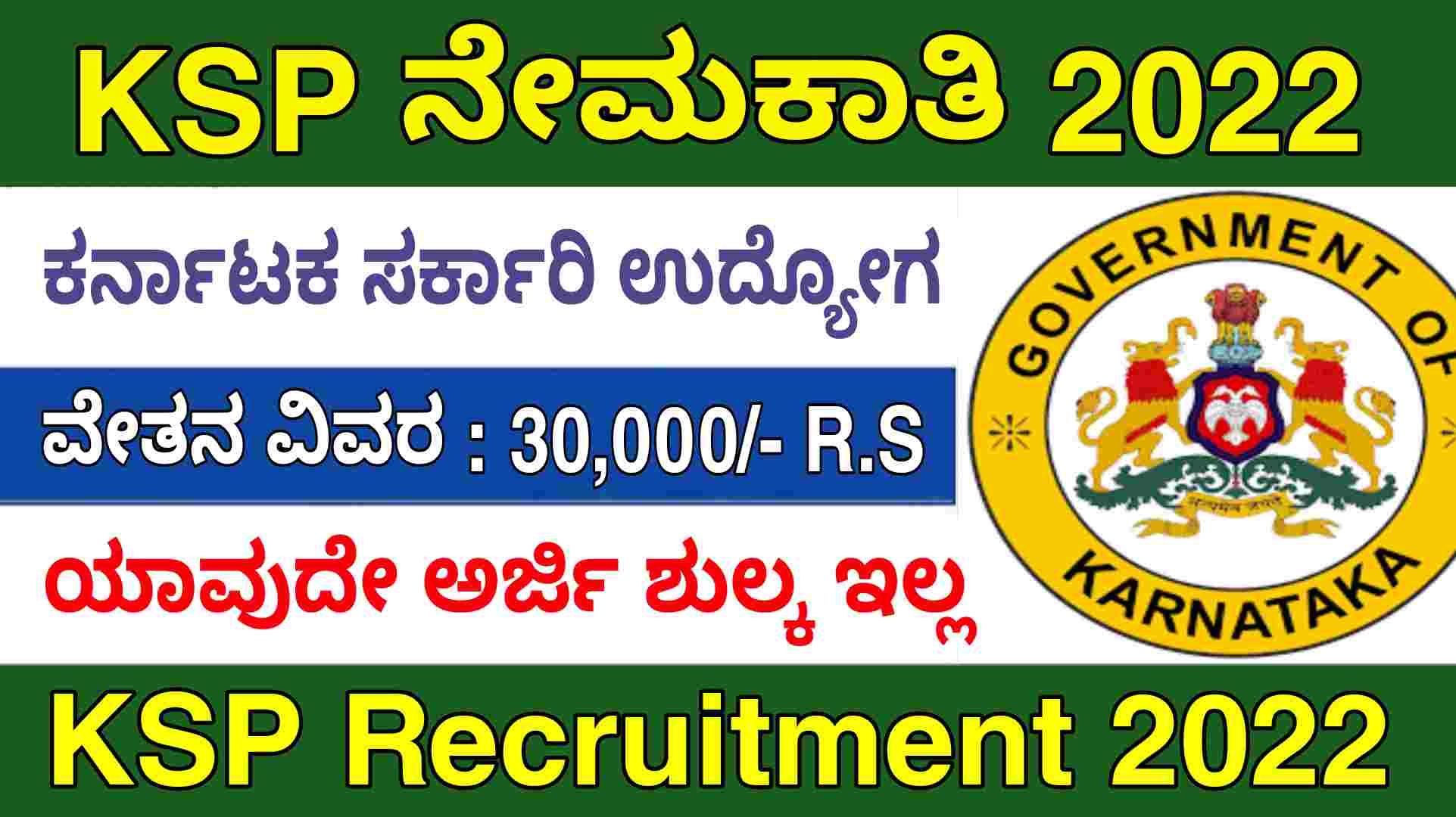 KSP Recruitment 2022