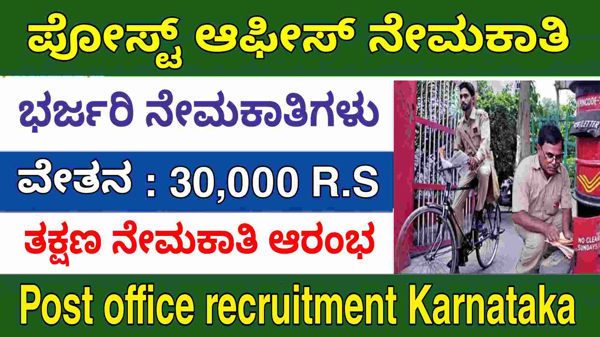 Post office recruitment Karnataka
