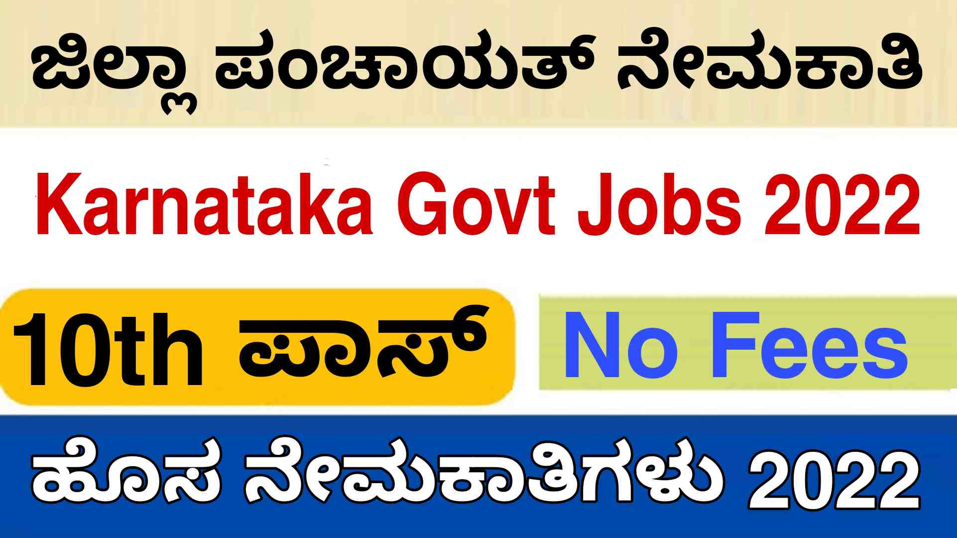 Karnataka Govt Jobs 2022