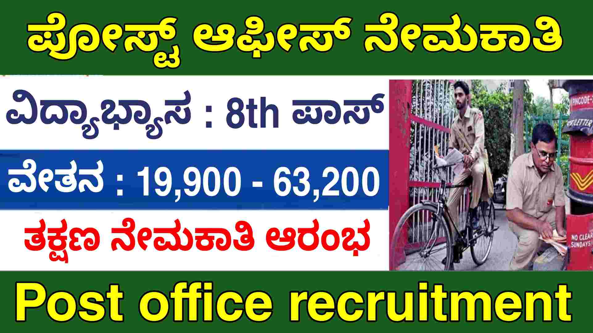 India post recruitment