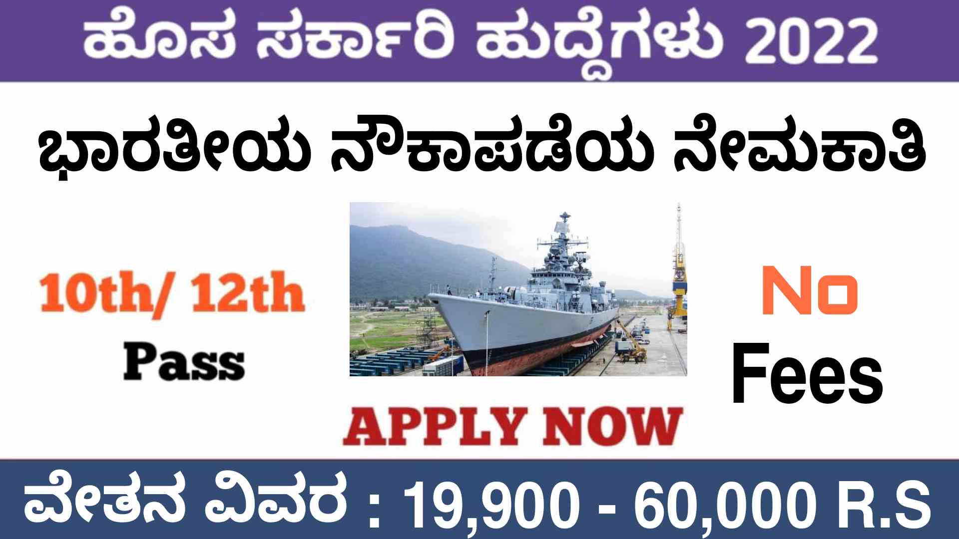 Indian navy recruitment