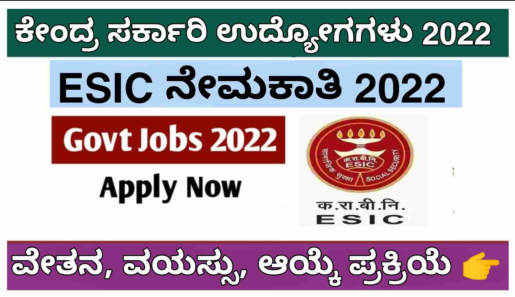 ESIC recruitment 2022