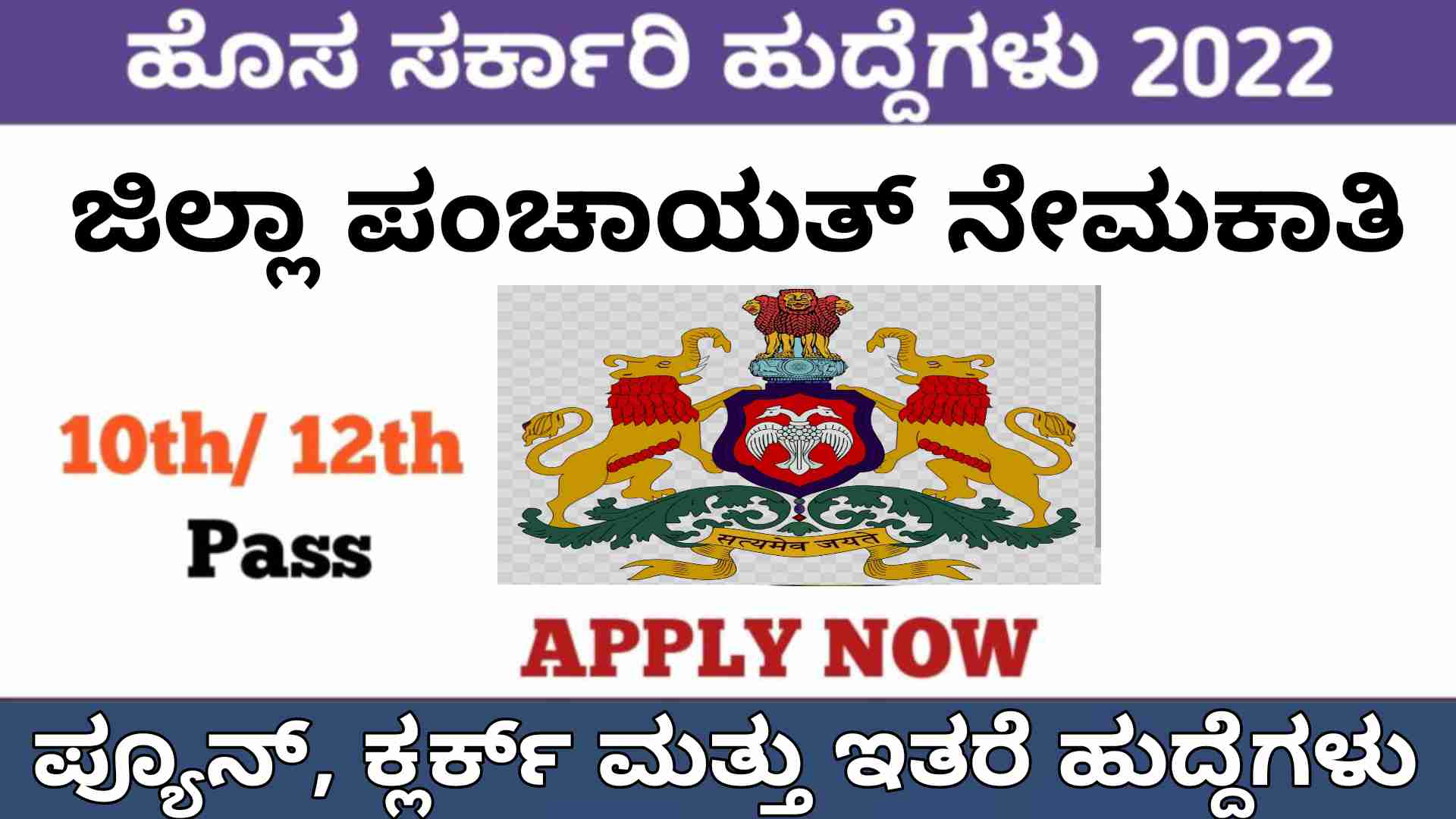 Jilla panchayat recruitment Karnataka