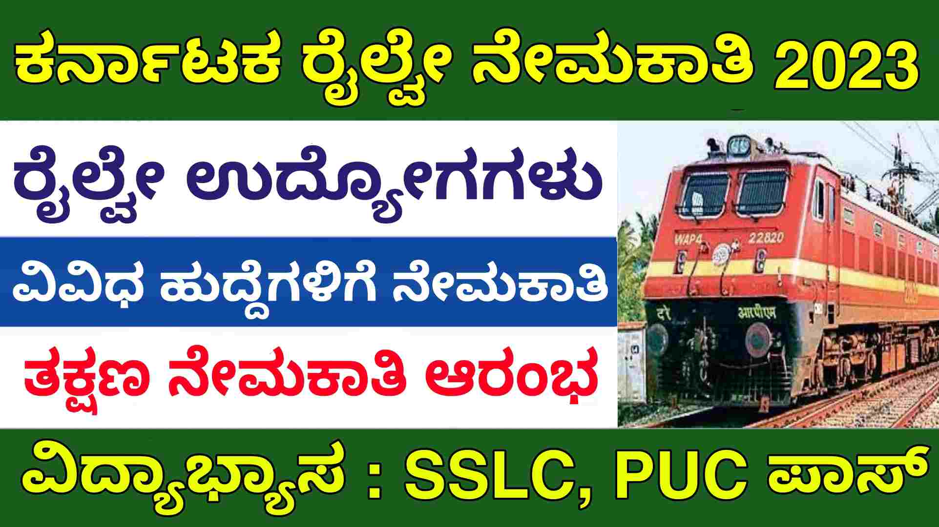 Karnataka railway recruitment