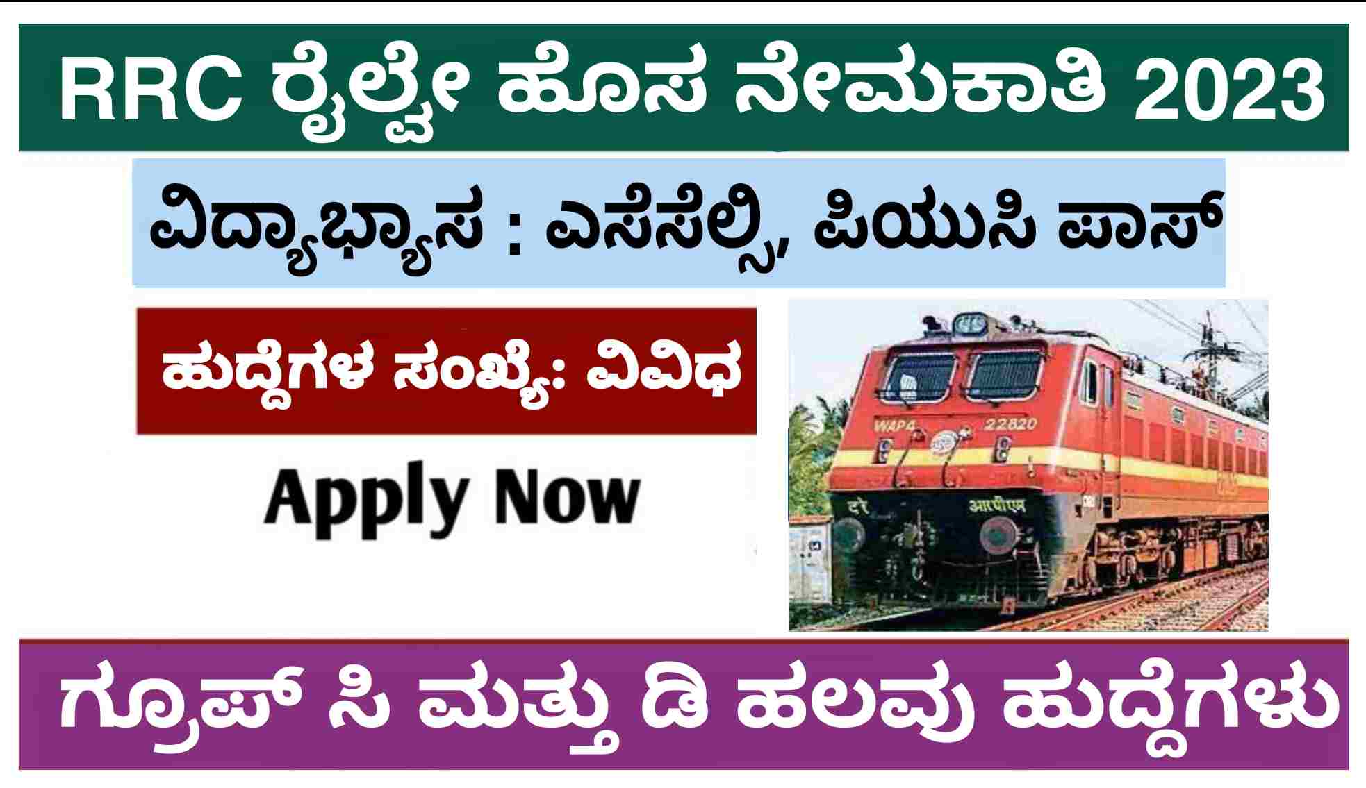 RRC northern railway recruitment