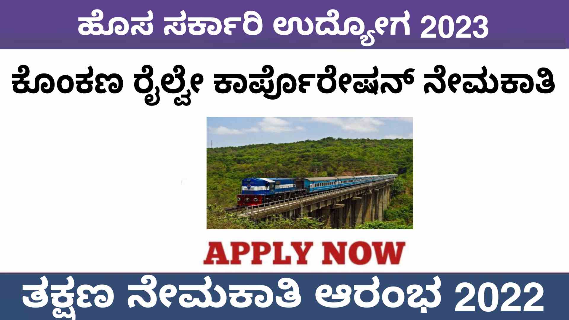 Konkan railway recruitment