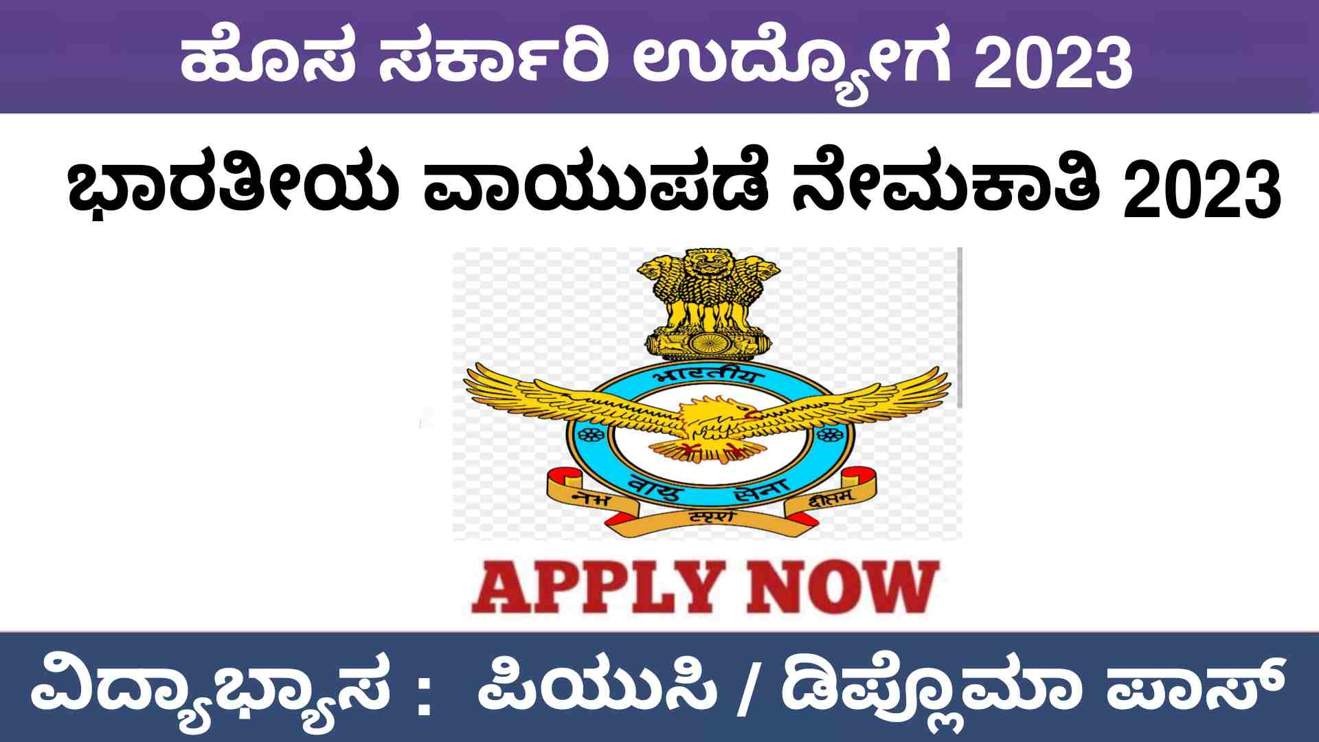Indian Air force recruitment