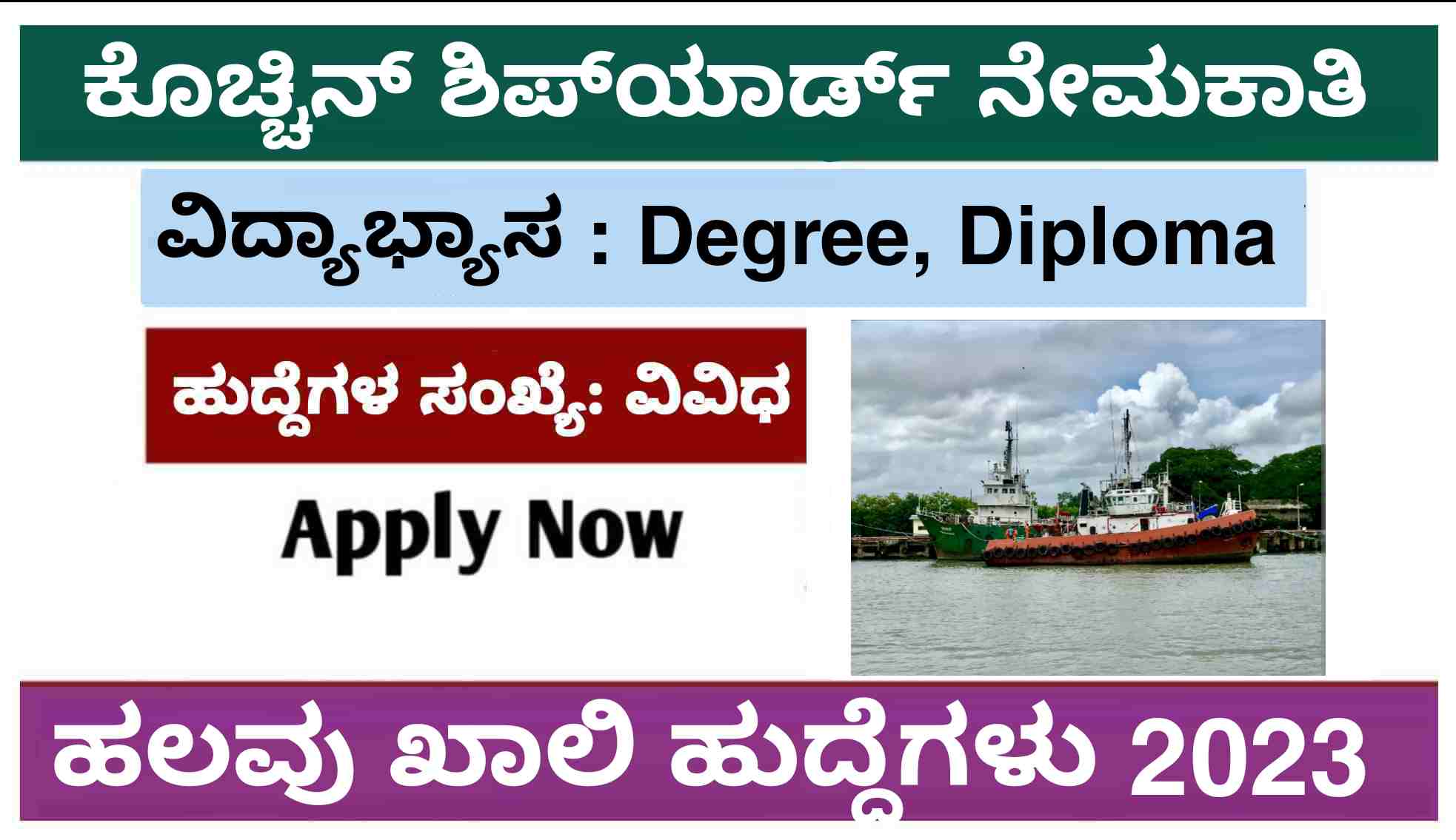 Cochin shipyard recruitment