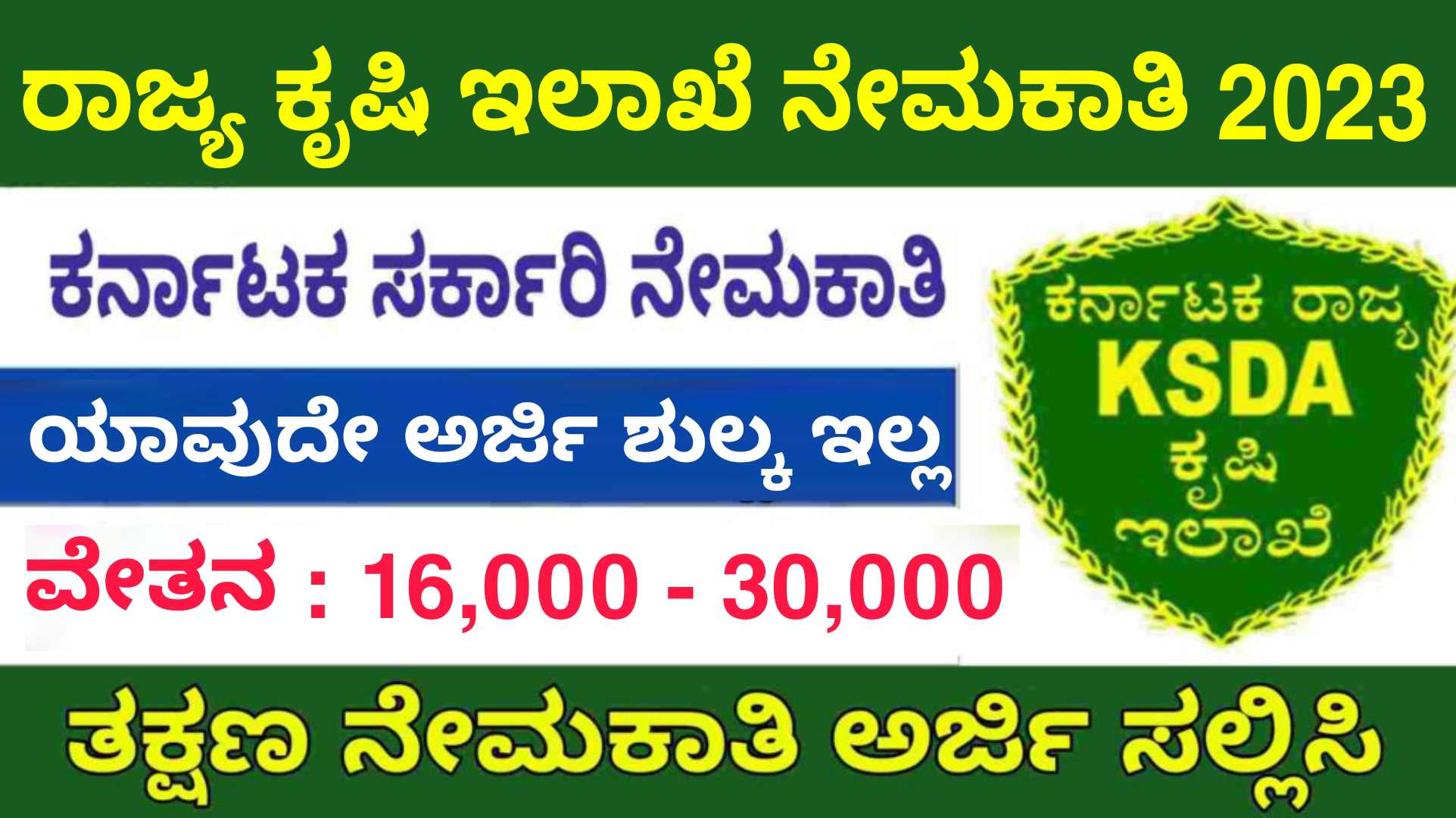Karnataka government jobs |Karnataka agriculture Department jobs |750  Karnataka jobs - YouTube