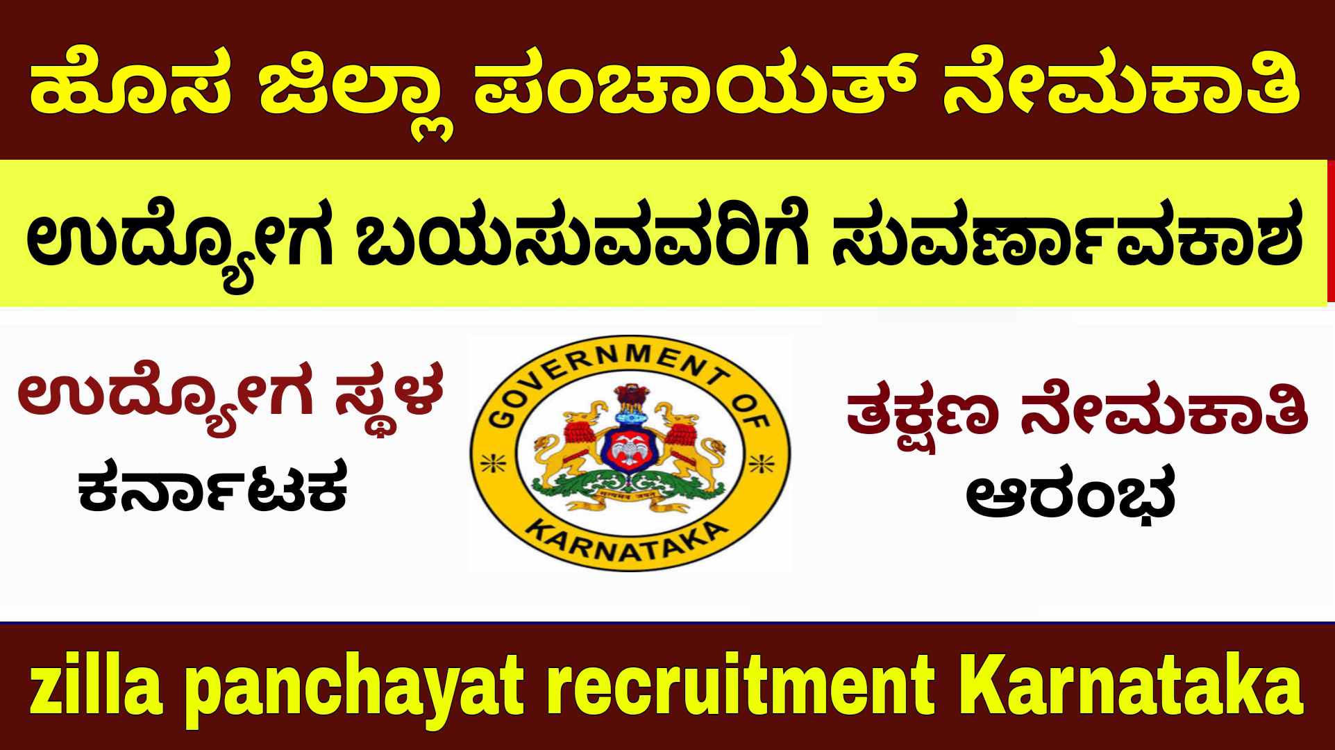 zilla panchayat recruitment Karnataka