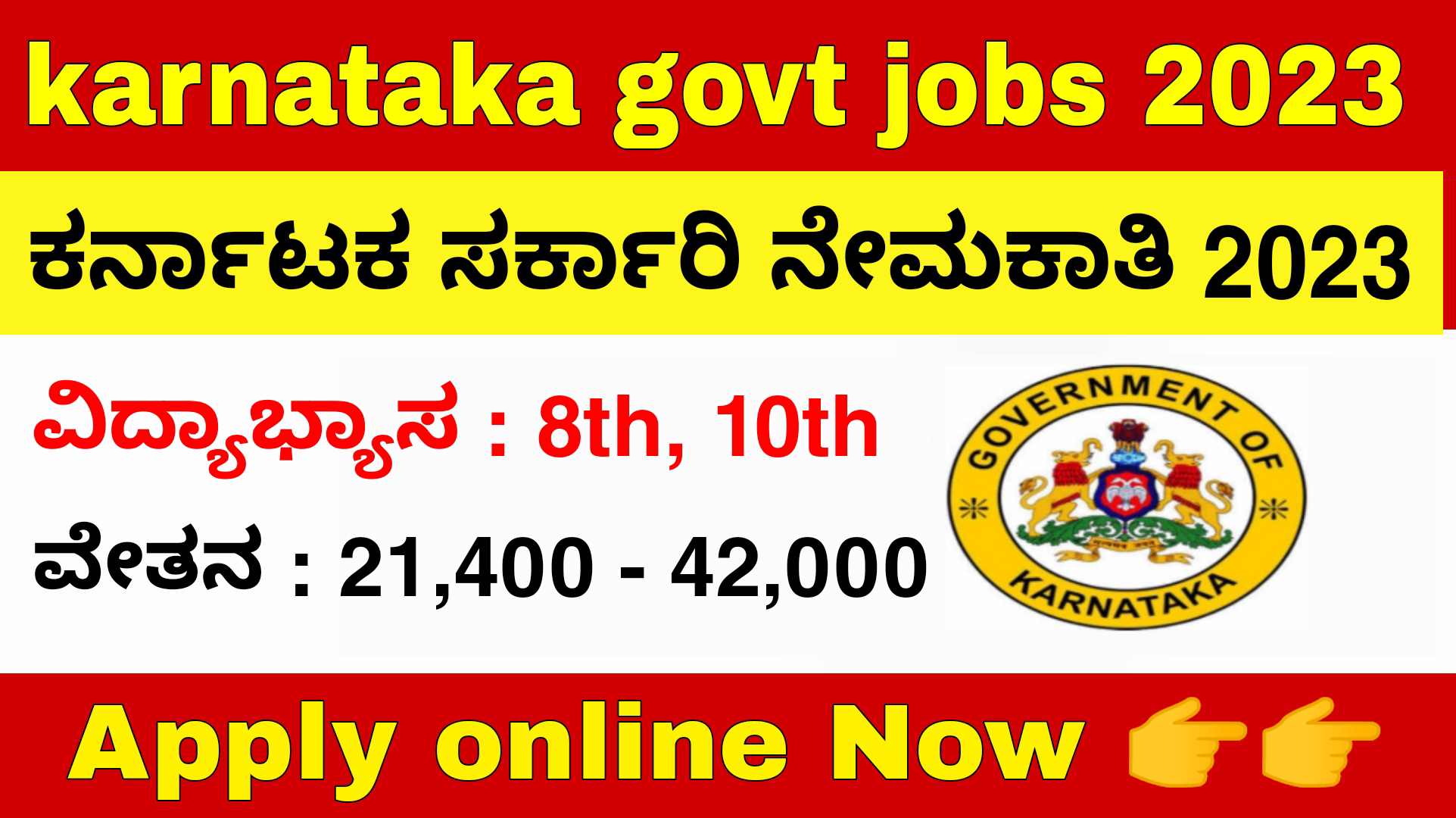 karnataka govt jobs 2023