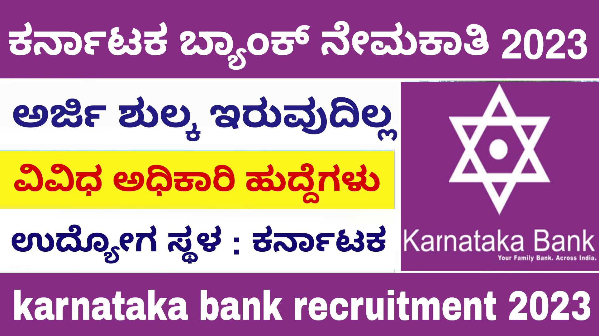 karnataka bank recruitment 2023