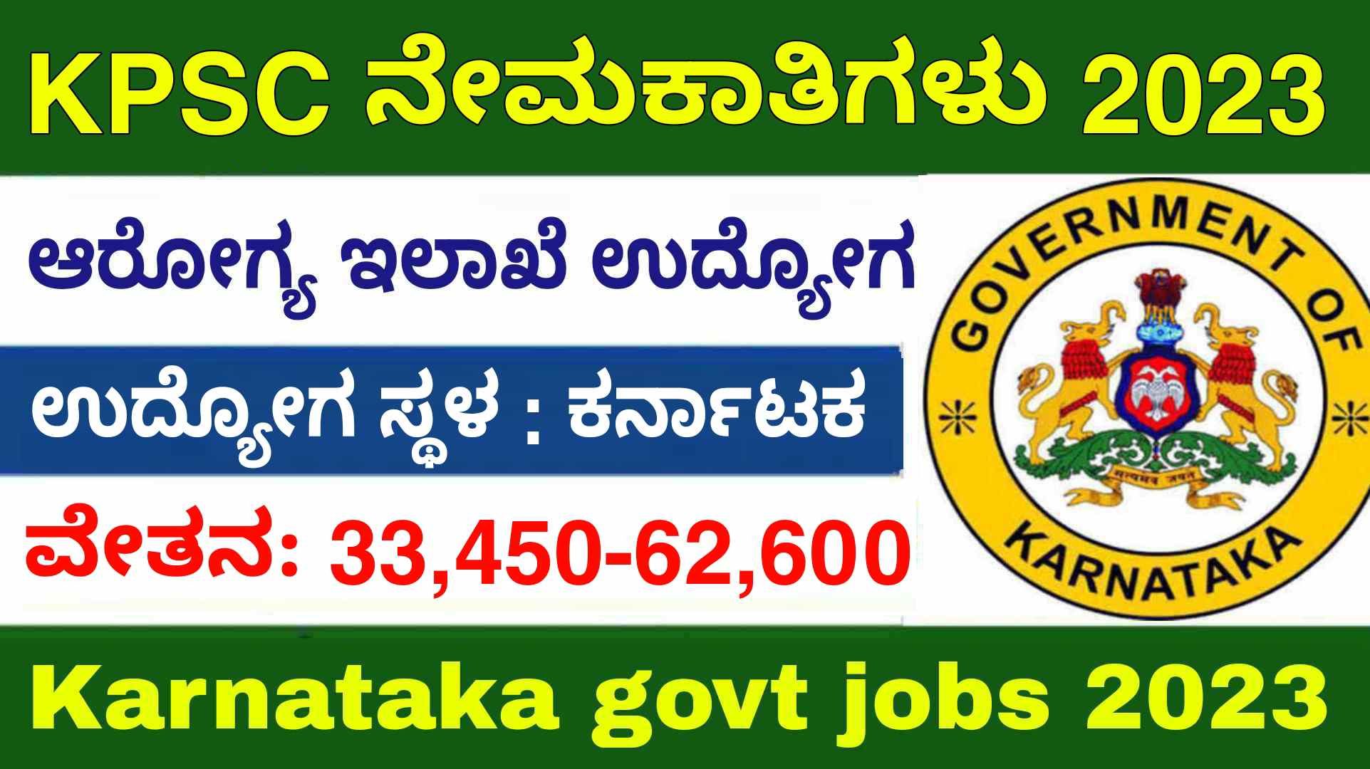kpsc karnataka recruitment 2023